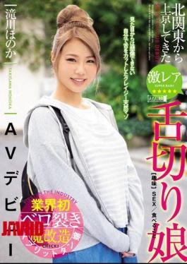 Mosaic MISM-162 Super Rare Tongue-cut Daughter AV Debut Who Came To Tokyo From The Northern Kanto Honoka Takigawa