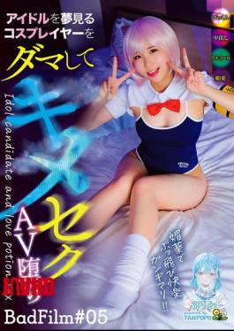 Mosaic TANF-041 A Cosplayer Who Dreams Of Becoming An Idol Is Tricked Into Becoming A Drug-fueled AV Actress - BadFilm #05