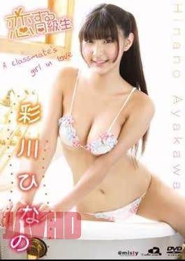MIST-1011 Classmate in love. Hinano Ayakawa