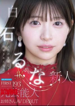 English Sub IPZZ-893 FIRST IMPRESSION 193 Natural Cuteness And Refined Elegance Former Celebrity Sister Makes AV Debut Runa Shiraishi