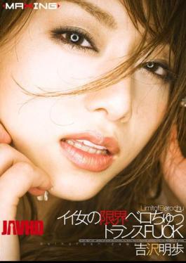 Mosaic MXGS-067 Akiho Yoshizawa Transformer FUCK Tadashi Belo Limit Of Nice Woman