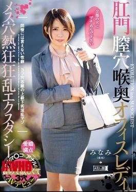 Mosaic MISM-168 Anal Vagina Hole Throat Office Lady Female Hole Frenzy Ecstasy