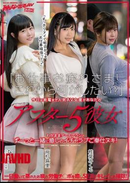 SDEN-028 "Thank You For Your Work!What Do You Want To Do Now? "Today Until The Last Train Popular AV Actress Is Your After 5 Girlfriend Selfishly A Date Plan - Icharab Serving Healing Together At Last!