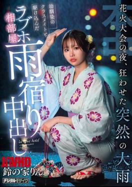 Mosaic HMN-883 On The Night Of The Fireworks Festival, A Sudden Downpour Throws Everything Into Chaos. I Took Shelter In A Love Hotel Room With My Childhood Friend And Classmate, And We Ended Up Having Unprotected Sex. (Rin Suzunoya)