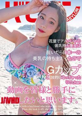 Mosaic BAB-032 The Beautiful Girl Who Has A Boyfriend Who Works Part-time At A Flower Shop Was The Owner Of The Best Breasts In Japan When She Took It Off, So I Would Like To Share The Video With Everyone.