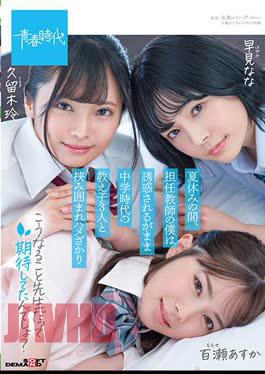 Mosaic SDAB-195 During The Summer Vacation, My Homeroom Teacher, As I Was Tempted, Was Surrounded By Three Junior High School Students