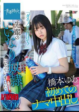 Mosaic SDAB-199 I Was Invited To A Senior's House By An Alumnus Of The Baseball Club ... As I Was Told. "No! Put On The Rubber!" I Knew The Pleasure Of Vaginal Cum Shot And I Became A Senior's Compliant Guy. Yua Hashimoto