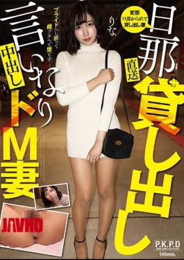 Mosaic PKPD-180 Directly From My Husband Lending Out Compliant Creampie De M Wife Rina Takiguchi Rina