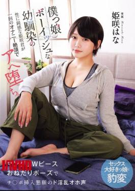 English Sub MUDR-396 Himesaki, My Tomboyish Childhood Friend Who's Oblivious To Sex, Falls Into A State Of Ecstatic Bliss After Just One Masturbation Orgasm. She Transforms Into A Slutty, Moaning Sex-loving Girl Who Begs For Cock Insertion With A Double Peace Sign Pose.