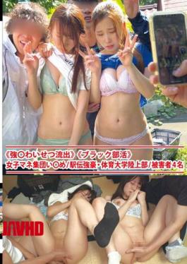 Mosaic STSK-068 "Strong Obscene Outflow" "Black Club Activities" Women's Manet Group I*me / Ekiden Powerhouse / Physical Education University Athletics Club / 4 Victims