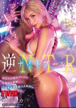 CJOD-534 Night Pool Reverse NTR "Kiss Me Here" I Got Excited By The Sight Of Her Best Friend, A Gal, In A Swimsuit... And Ended Up French Kissing Her, Cheating, Having Unprotected Sex, And Cumming Inside Her. Haruhi Moka