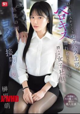 SNOS-318 A Shy Female Employee Who Gets Wet From French Kissing With Her Sexually Harassing Boss Who Puts His Tongue In Her Mouth - A Crazy Mutual Love, Slobbery Kissing Sex - Moe Sakakibara