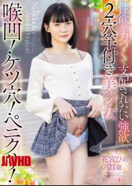MISM-455 Throat Recess! Asshole! Penis Clitoris! A Greedy, Two-holeed, Penis-equipped Beautiful Girl, Hanamiya Hime, 21 Years Old, Who Wants To Be Dominated By Her Sexual Desires.