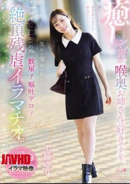 MISM-450 Healing. Do You Like Beautiful Women With Deep Throats? Drinking Urine So Much It Will Make You Smile! Vomiting! Climaxing Cruel Irrumatio. Yuri Kudo
