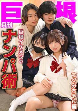 Mosaic Botan TLDC-061-RM Reducing Mosaic Monthly Big Dick: How To Pick Up Handsome Guys With Big Dicks - Tsugumi-chan Edition Monthly Big Dick: How To Pick Up Handsome Guys With Big Dicks Tsugumi-chan Edition