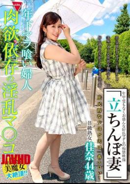 Mosaic SYKH-064 "Standing Wife" Class B Mature Kana 44 Years Old