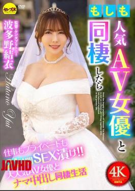 CEMD-869 What If You Lived With A Popular AV Actress? - Yui Hatano