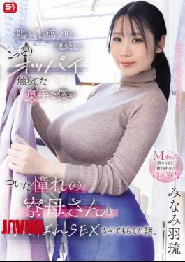 Mosaic SNOS-308 The Story Of How I, A Shy Guy Who Secretly Touched The Boobs Of The Popular Kids, Finally Got To Have Sex With The Dorm Mother I Admired. Minami Haru