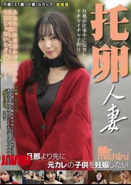 MIST-500 A Wife Who Wants To Get Pregnant With Her Ex-Boyfriend's Child Before Her Husband's