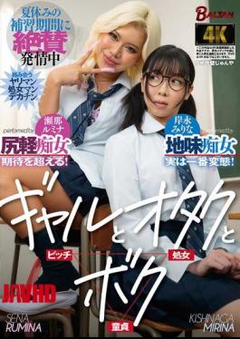Mosaic BAGR-079 A Gal, An Otaku, And Me: In Heat During Summer Vacation Supplementary Lessons